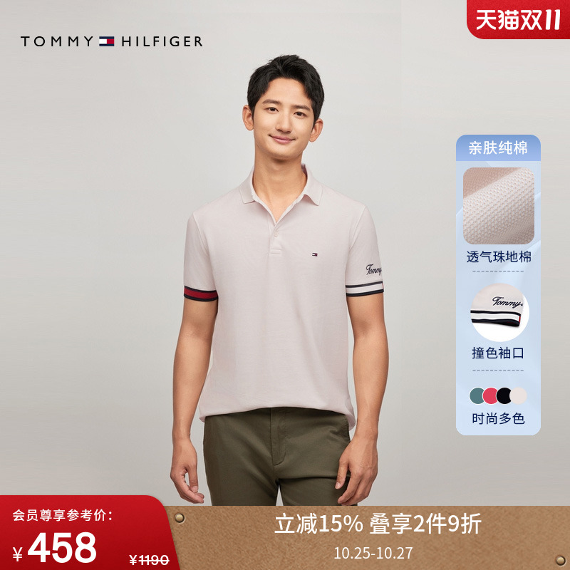 Tommy男装纯棉镶边修身POLO衫