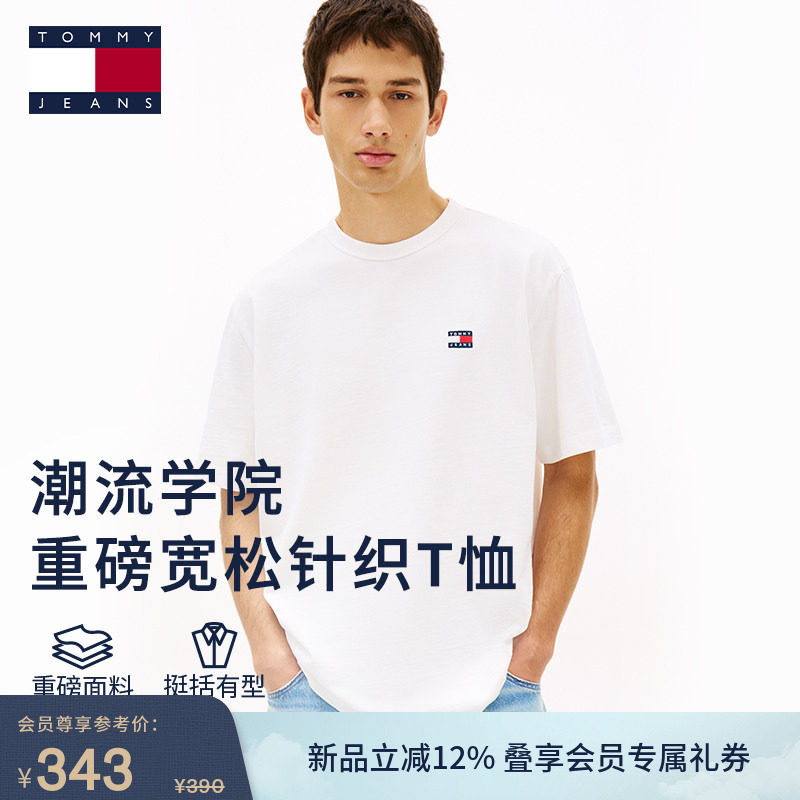 【宽松重磅】Tommy26春夏男装纯色短袖/【休闲合身】刺绣正肩T恤