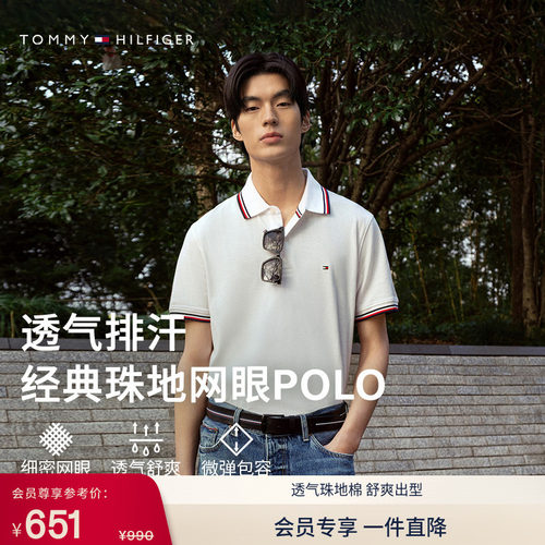 Tommy男装小绣标镶边翻领POLO衫