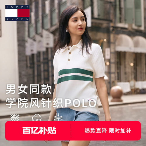 Tommy男女纯棉撞色POLO针织衫