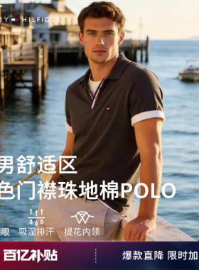 【撞色门襟】Tommy26春夏新款男装珠地棉休闲通勤短袖T恤POLO衫