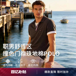 珠地棉休闲通勤短袖 男装 Tommy26春夏新款 T恤POLO衫 撞色门襟