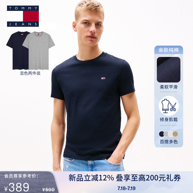 Tommy男装两件装纯棉净色修身T恤
