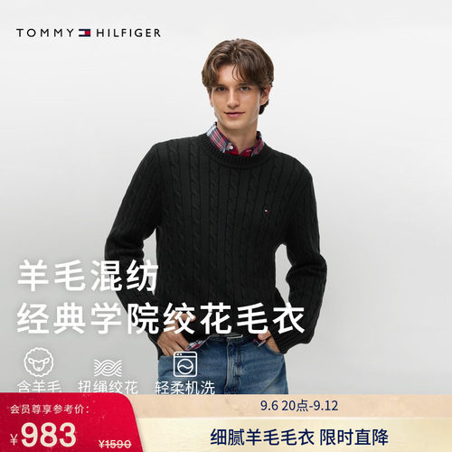 Tommy男装含羊毛圆领绞花针织衫