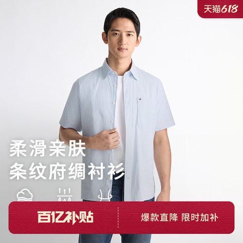 Tommy男装纯棉府绸条纹短袖衬衫