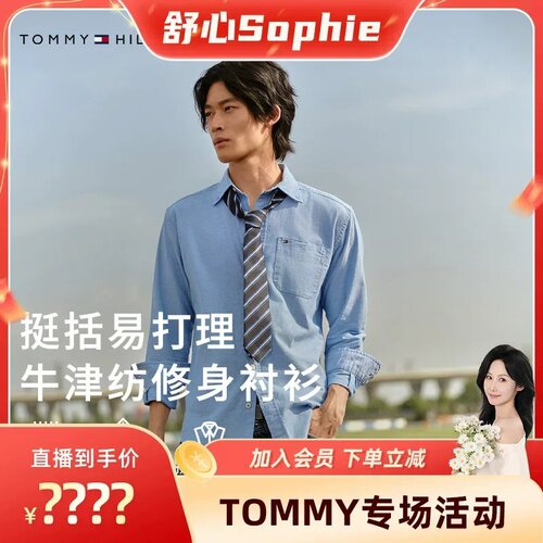 Tommy男装小绣标纽扣加固衬衫