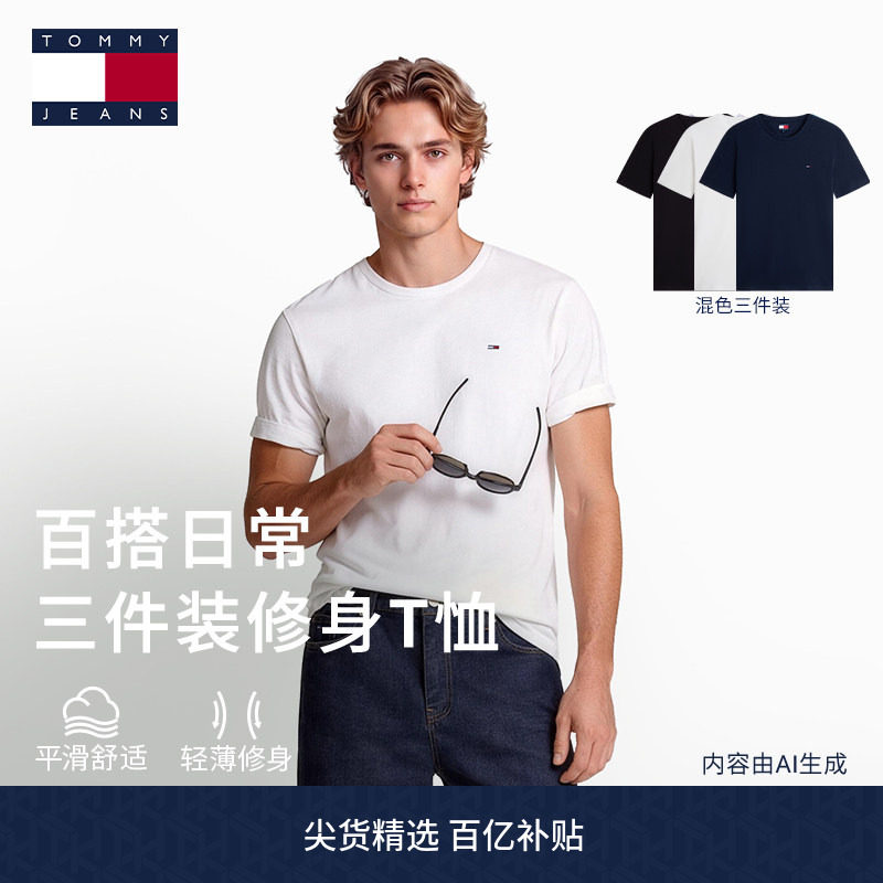 Tommy男装三件装纯棉修身短袖图片