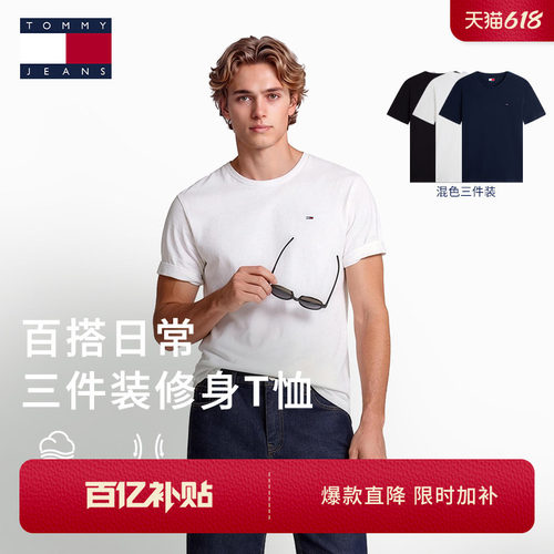 Tommy男装三件装纯棉修身短袖