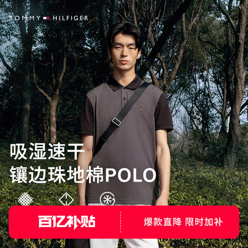 Tommy男装珠地网眼镶边短袖POLO
