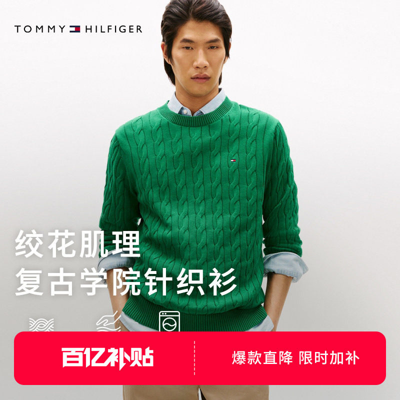 Tommy26秋季新款男装纯棉绞花肌理休闲通勤圆领麻花打底衫针织衫