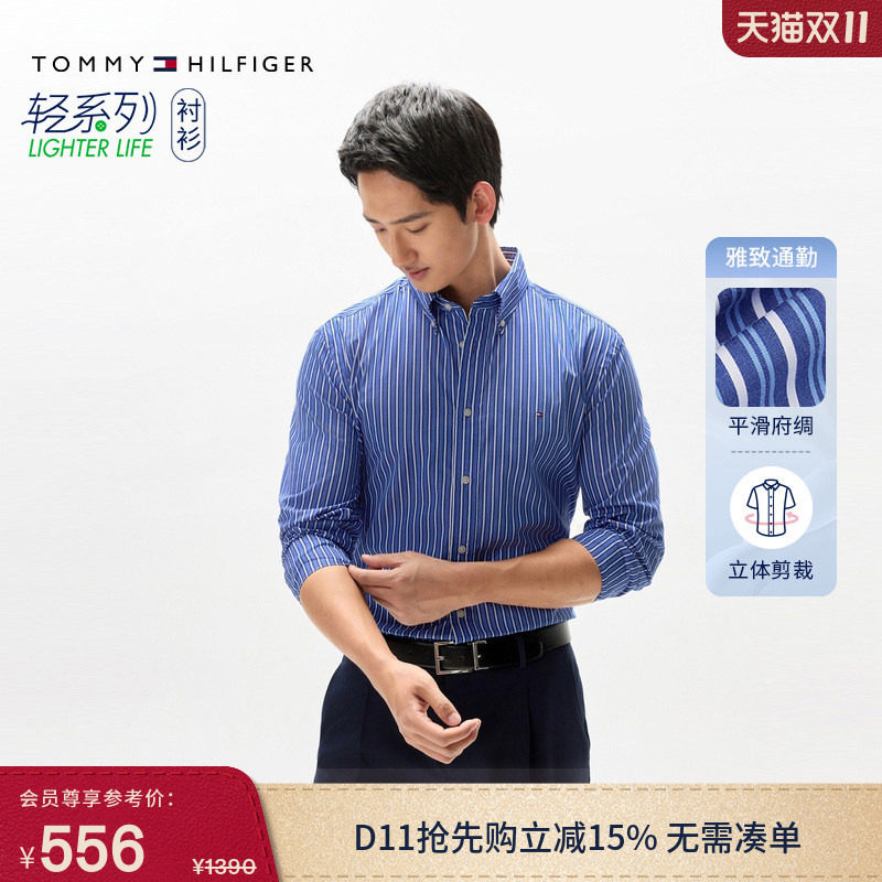 Tommy男装纯棉府绸条纹长袖衬衫