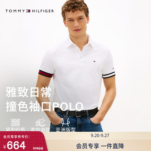 Tommy男装纯棉撞色袖口POLO衫