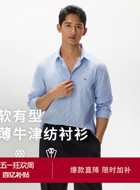 Tommy春夏男装牛津纺亚洲版商务休闲纯色条纹格子长袖衬衫外套