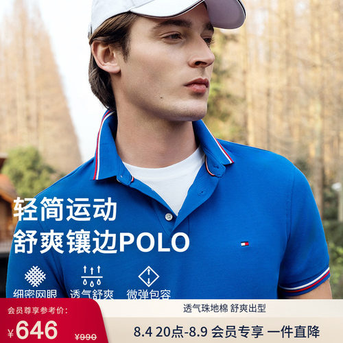 Tommy男装珠地网眼镶边修身POLO
