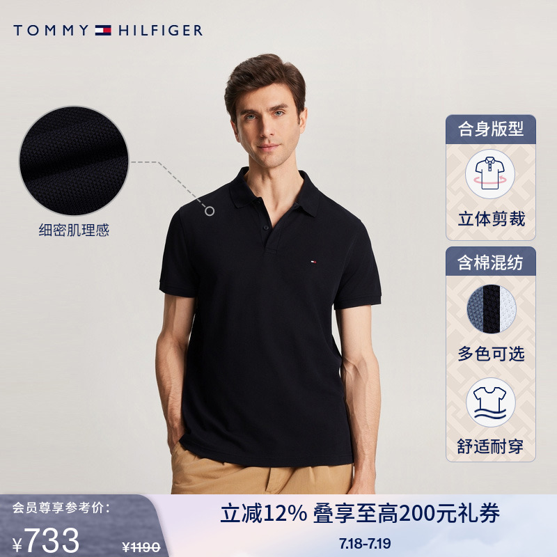 Tommy男装微肌理商务净色POLO衫
