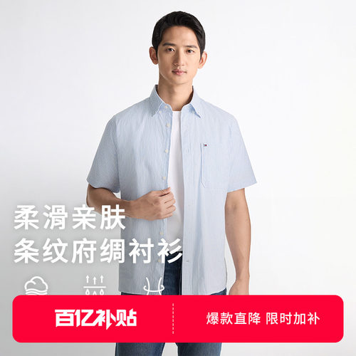 Tommy男装纯棉府绸条纹短袖衬衫