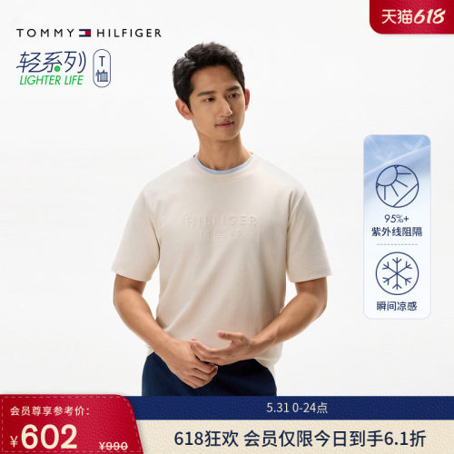 Tommy男装珠地网眼双面布净色T恤