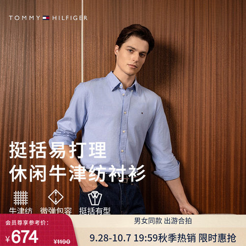 Tommy男装牛津纺易打理商务衬衫