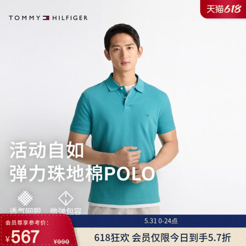 Tommy男装弹力珠地网眼POLO衫