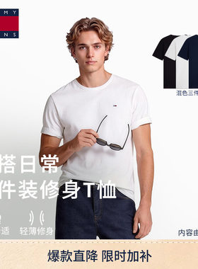 Tommy男装三件装纯棉修身短袖
