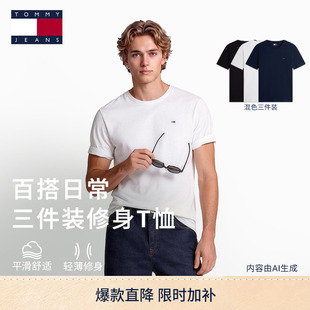 【轻薄修身】Tommy26春夏男女三件装纯棉休闲纯色内搭短袖T恤上衣