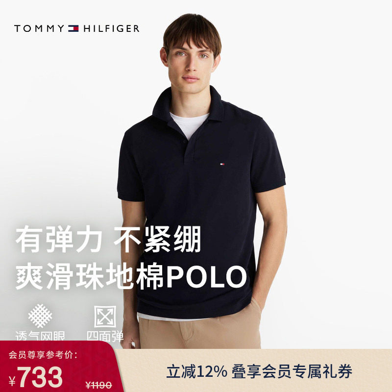 Tommy春夏男装四面弹珠地网眼商务休闲通勤纯色短袖翻领T恤POLO衫