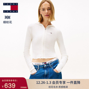 连帽麻花针织开衫 修身 TommyJeans25秋冬女装 新年礼物 绞花肌理