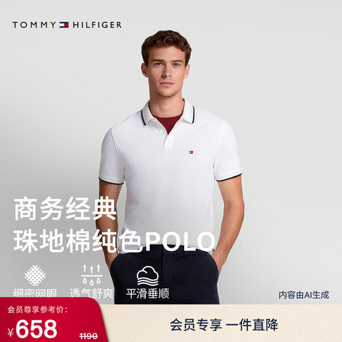 Tommy男装纯棉珠地网眼镶边POLO