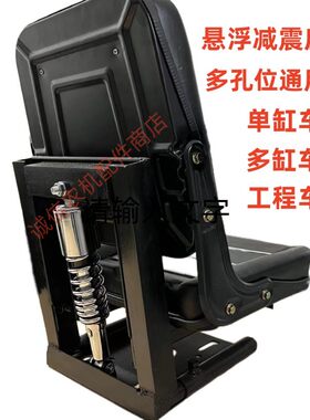 悬浮减震座椅三轮四轮农用车改装单缸多缸车铲车通用座椅新款包邮