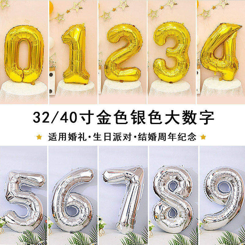 40寸大号金色数字铝膜气球520情人节生日派对装饰布置0-9银色数字