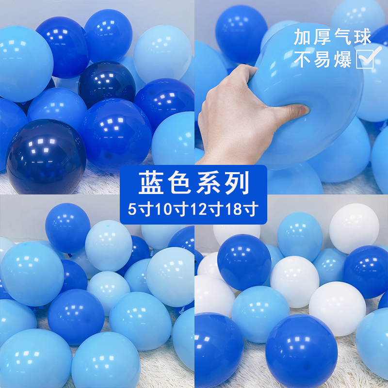 深蓝浅蓝马卡龙蓝色气球布置装饰