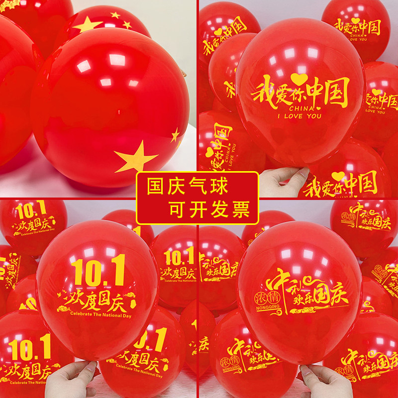 中秋国庆气球装饰加厚红色汽球图片