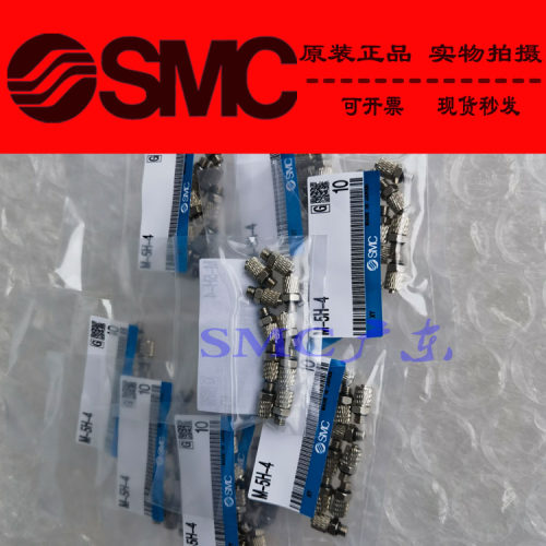 SMC原装正品M-3AU-4  M-3ALU-4 M-5ALU-4 M-5ALU-6 微型接头
