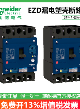 EZD160E4125ELN0施耐德塑壳漏电断路器Vigi TM125 4P3D脱扣125A