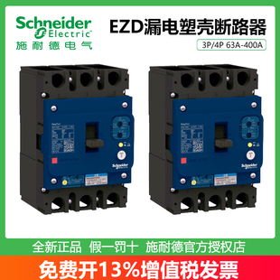 EZD250E4200ELN0施耐德塑壳漏电保护断路器Vigi TM200 4P3D 200A