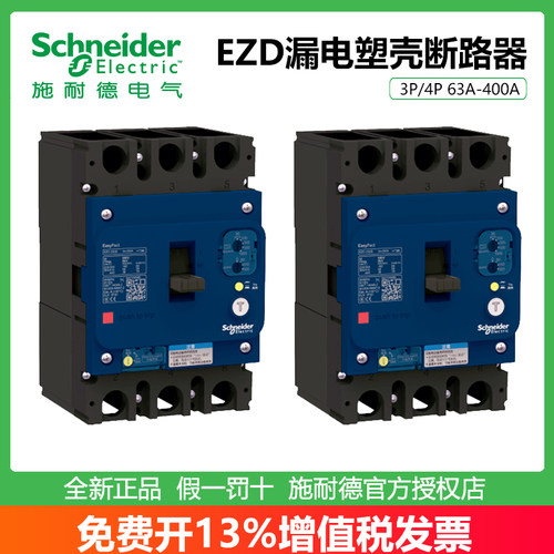 EZD250E4200ELN0施耐德塑壳漏电保护断路器Vigi TM200 4P3D 200A