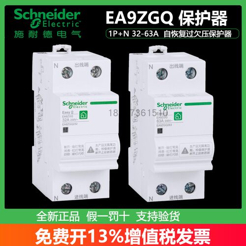 施耐德自恢复过欠压保护器EA9ZGQ