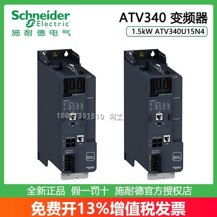施耐德变频器ATV340U/D07/11/15/18/22/30/37/40/45/55/75 N4/N4E