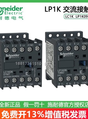 施耐德LP1K/09/12/06/09/12/10/01/M7交流接触器LP1K0910BD 24VDC