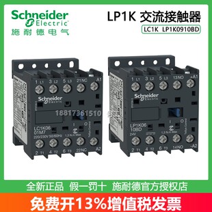 施耐德LP1K/09/12/06/09/12/10/01/M7交流接触器LP1K0910BD 24VDC