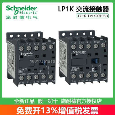 施耐德LP1K接触器直流线圈正品