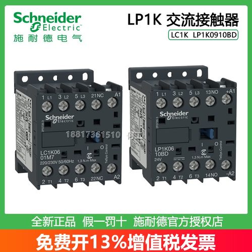 施耐德LP1K接触器直流线圈正品