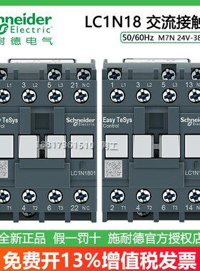 施耐德50/60Hz LC1N1810/1801M7N B7N E7N F7N Q7N交流接触器18A