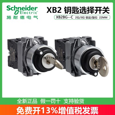 施耐德钥匙开关XB2BG21C