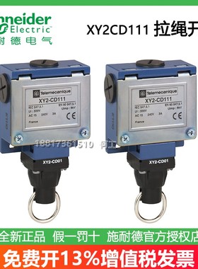 施耐德XY2CD111 简单拉绳开关1NC+1NO紧急停止安全拉绳限位开关