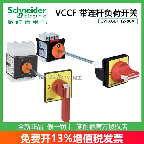 施耐德连杆隔离负荷开关原装正品