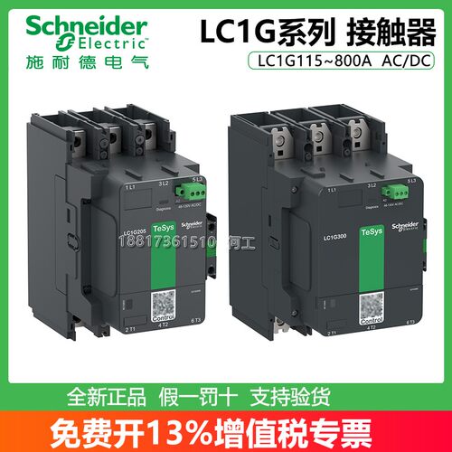 施耐德LC1G115/150/185/330/400/500/800KUEN/EHEN/EHEC/KUEC/LSE