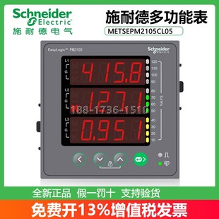 PM2105施耐德多功能表全电量测量THD RS485通讯 METSEPM2105CL05
