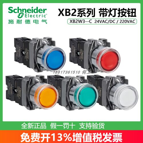 施耐德带灯按钮24V/220V