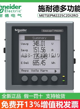 PM2225C施耐德全电量电力仪表数显表RS485通讯METSEPM2225C2DI2RO